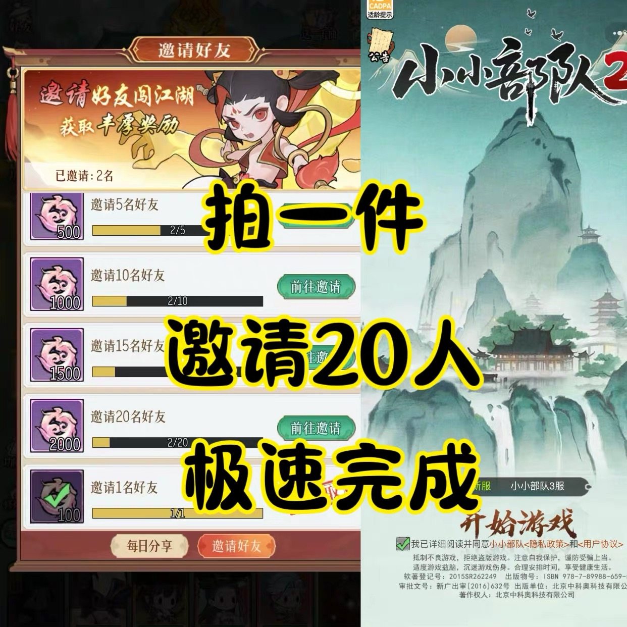 小小部队2微信小程序游戏邀请好友新用户得奖励拍一件拉满20人