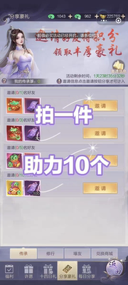 神罗仙域邀请分享好友新用户新人助力微信小程序