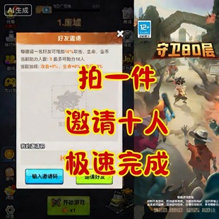 守卫80波/守卫80层邀请好友 劳工微信小程序邀请新人新玩家助力