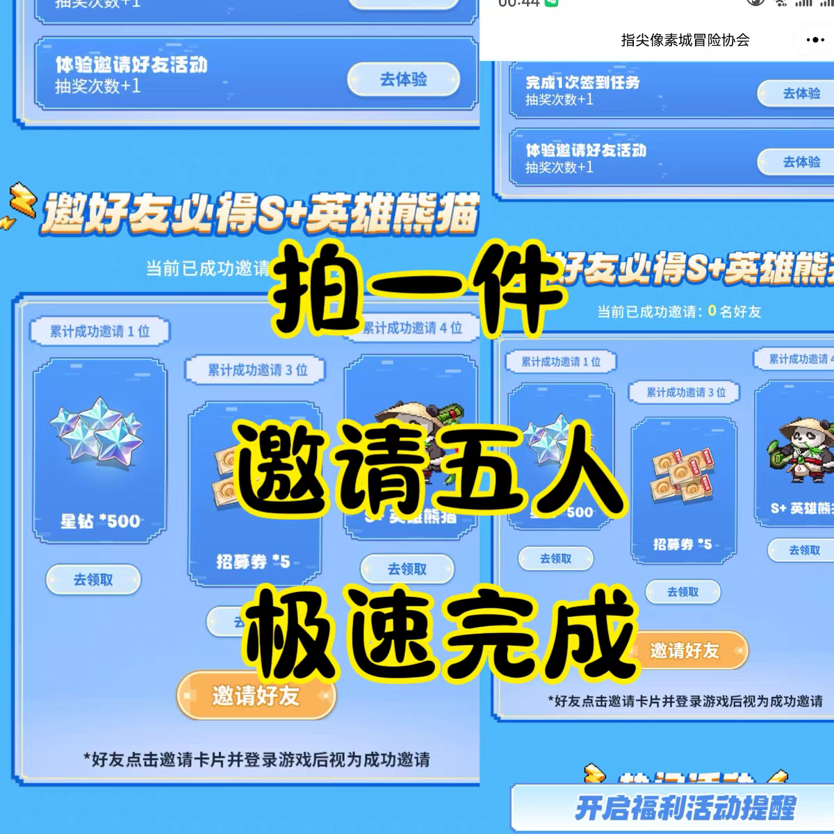 指尖像素城 微信小程序游戏邀请好友新用户得奖励 拍一件邀请5人
