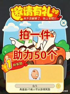 让鹅毛飞/大鹅消消消 微信小程序游戏邀请新用户得奖励拍一件发50