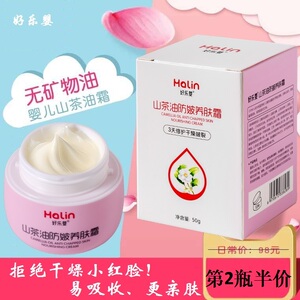 好乐婴山茶油防皴养肤霜保湿滋润防皴冻秋冬护肤霜干红脸儿童面霜