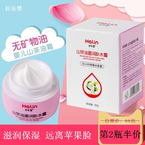 好乐婴山茶油盈润补水霜新生儿宝宝脸霜秋冬季防干保湿儿童面霜