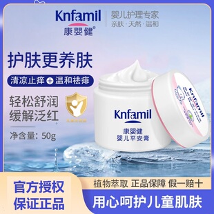 康婴健婴儿平安膏新生儿湿痒淹红止痒膏宝宝护臀膏热痱子舒缓膏