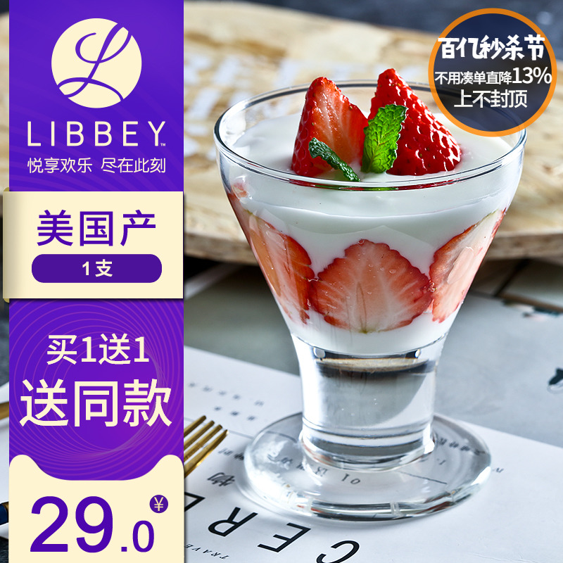 买1送1Libbey利比玻璃冰激凌杯