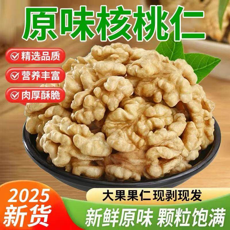 核桃仁2025年新货原味核桃肉云南老树不带壳生核桃坚果烘焙原料,零食/坚果/特产,核桃仁,淘宝优惠券,粉丝福利购,淘宝优惠卷