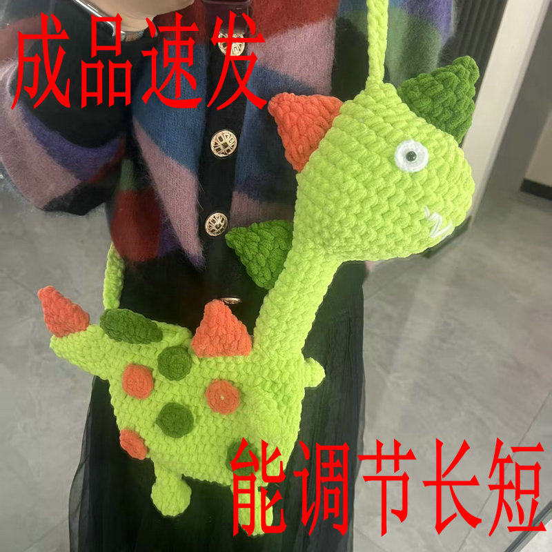 成品手工编织恐龙毛线钩针diy儿童斜挎包礼物兔子长颈鹿卡通闺蜜