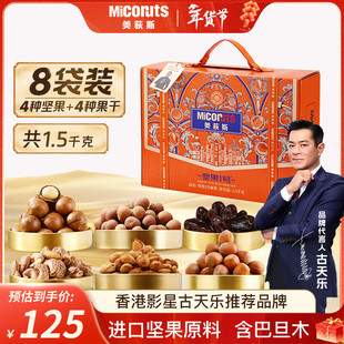 美荻斯年货坚果礼盒休闲零食送长辈企业福利团购坚果1号硕果1500g