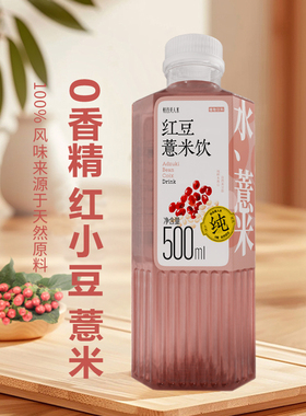 红豆薏米水0卡鲜汽十族轻谷美人粗粮五谷杂粮饮料整箱500ml15瓶