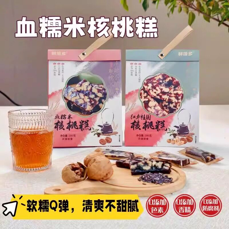 鲜倍多血糯米核桃糕0蔗糖0色素中式糕点红枣桂圆核桃糕手提礼袋