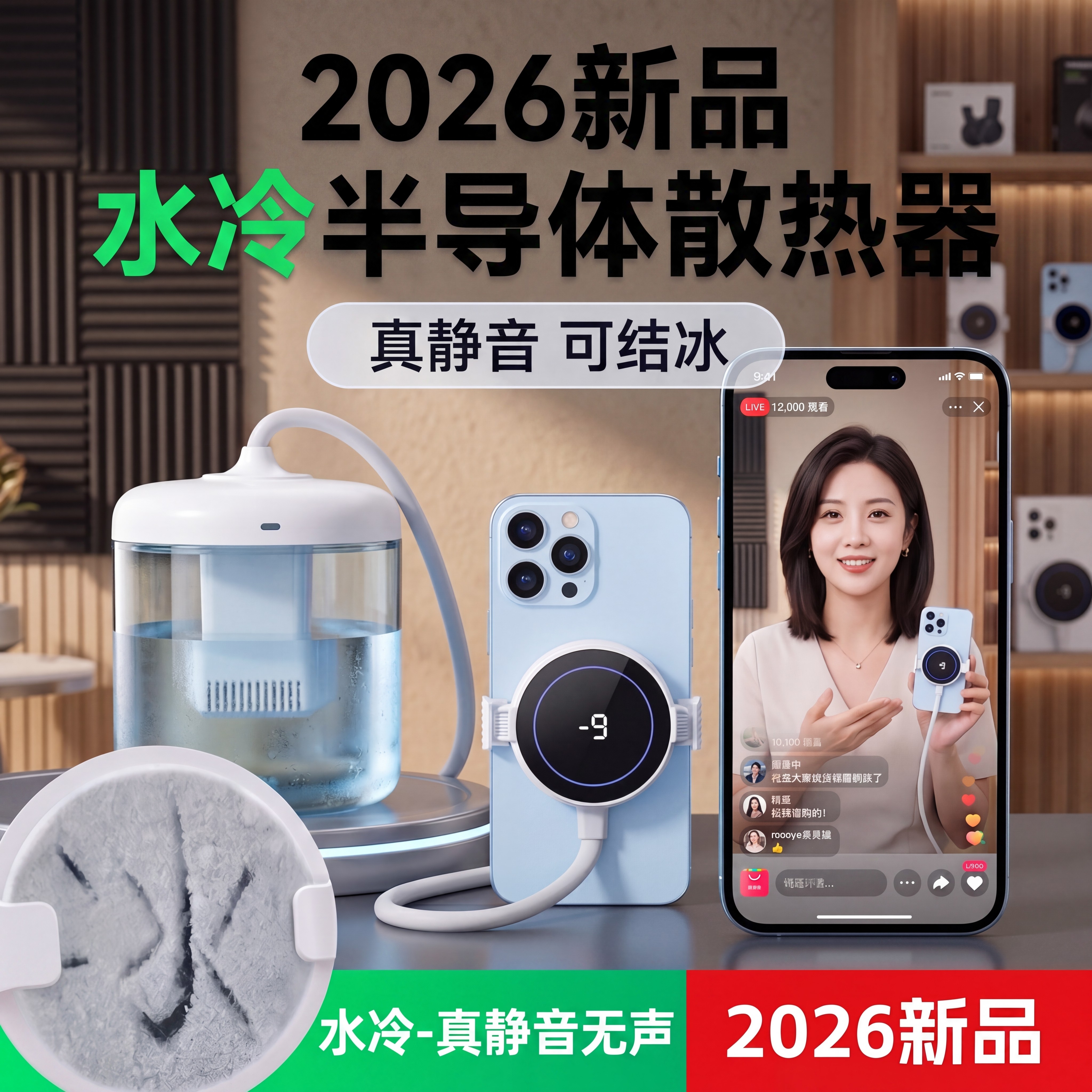 2026新款手机水冷半导体散热器直播专用磁吸背夹一体式游戏超静音