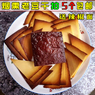 四川特产太子洞烟熏老豆腐干配菜原味硬香干有嚼劲250g拍5个包邮