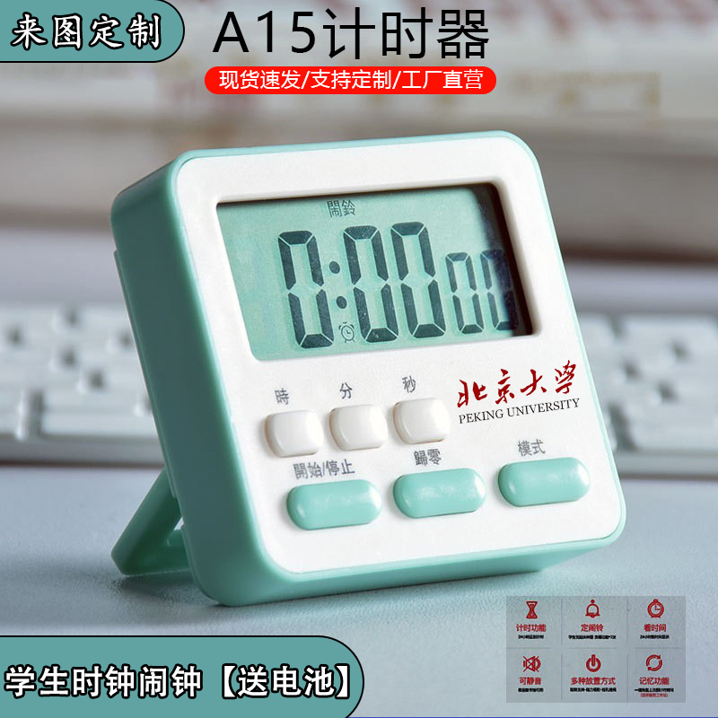 学生定时静音计时器刻字倒提醒儿童秒表学习时间管理电子闹钟定制属于什么档次？