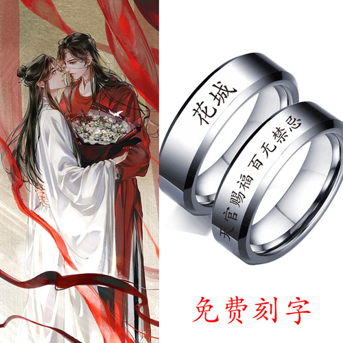 天官赐福谢怜花城cos动漫戒指