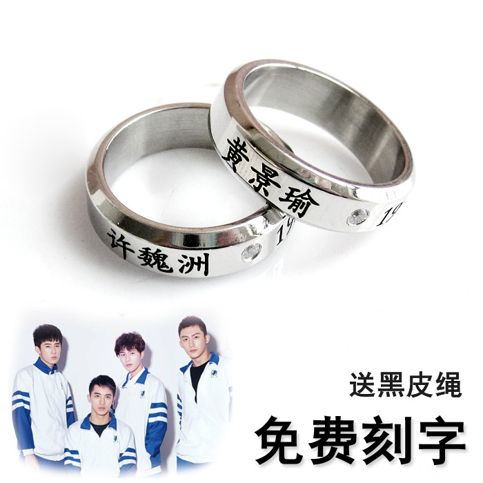 上瘾网络剧黄景瑜许魏洲林枫松陈稳同款钛钢刻字订制镶钻戒指项链