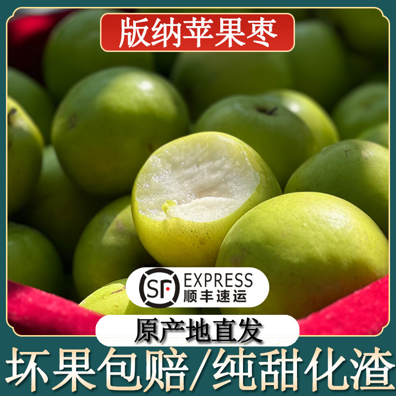 云南西双版纳苹果枣大果大青枣5斤新鲜冬枣大枣水果脆甜枣子顺丰,水产肉类/新鲜蔬果/熟食,枣,淘宝优惠券,粉丝福利购,淘宝优惠卷