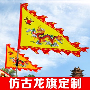 定制仿古旗帜三角龙凤战旗景区复古招牌旗双面广告令旗横幅公司旗