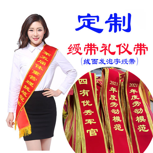 订做彩色礼仪带迎宾高档贡缎
