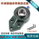 205 带座轴承UCFB201 FB203 209 210 207 悬挂式 206 204 202 208