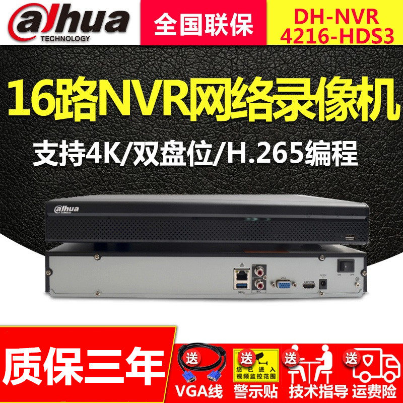 大华16路网络硬盘录像机H.265双盘位DH-NVR4216-HDS2支持手机监控在类目 电子/电工, 监控器材及系统, 硬盘录像机/DVR, 嵌入式硬盘录像机中 - 来自Buy2taobao.com提供专业的淘宝代购服务