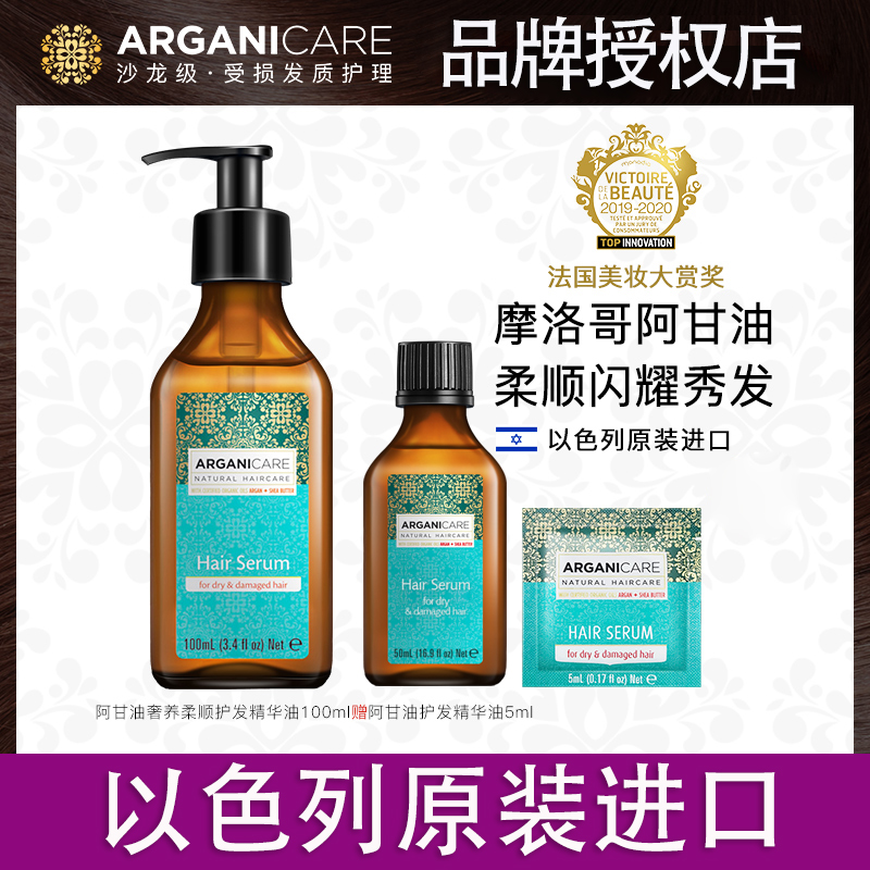 ARGANICARE阿甘可护发精油女修复烫染受损防毛躁防干枯头发护理油