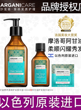 ARGANICARE阿甘可护发精油女修复烫染受损防毛躁防干枯头发护理油
