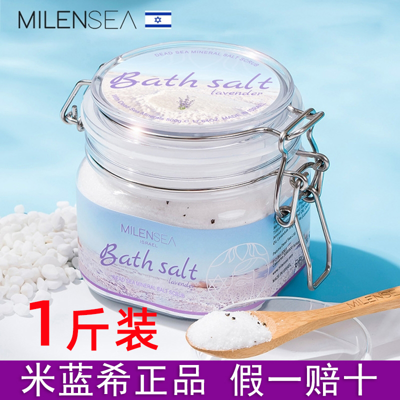 以色列原装进口米蓝希浴盐