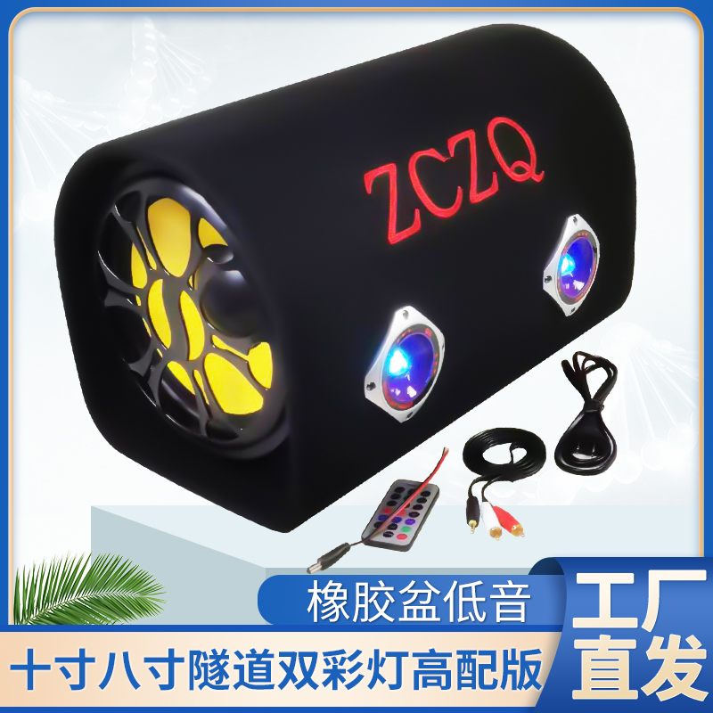 10寸隧道中功率双彩灯高音汽车音响 遥控插卡蓝牙低音炮 桌面音箱