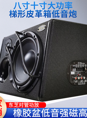 8寸大功率车载低音炮 皮革款10寸汽车音箱12V24V220V全频重低音响