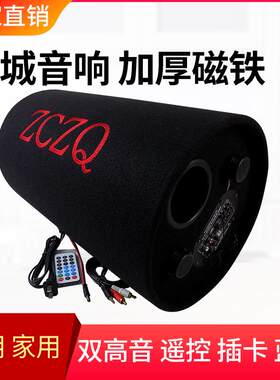 8寸圆形车载低音炮 遥控插卡蓝牙音箱 12V24V220V电脑音响 厂现货