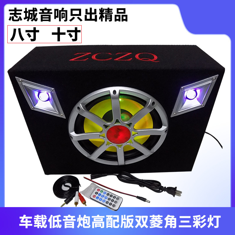 8寸10寸方形车载低音炮 志城汽车音响遥控插卡蓝牙彩灯12V24V220V
