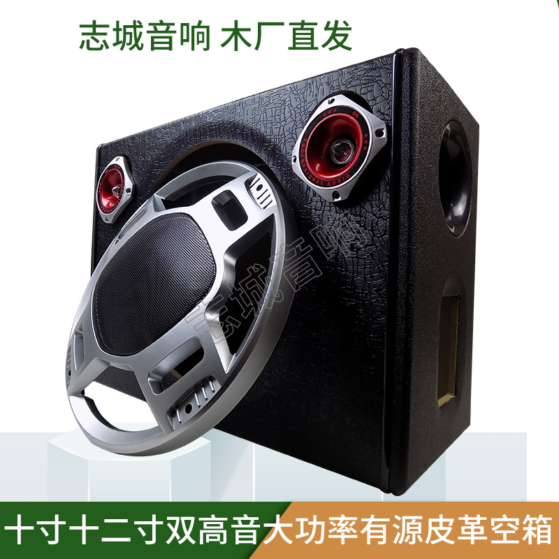 10寸12寸双高音皮革空箱 汽车音响改装配件木盒 音箱低音炮木箱子