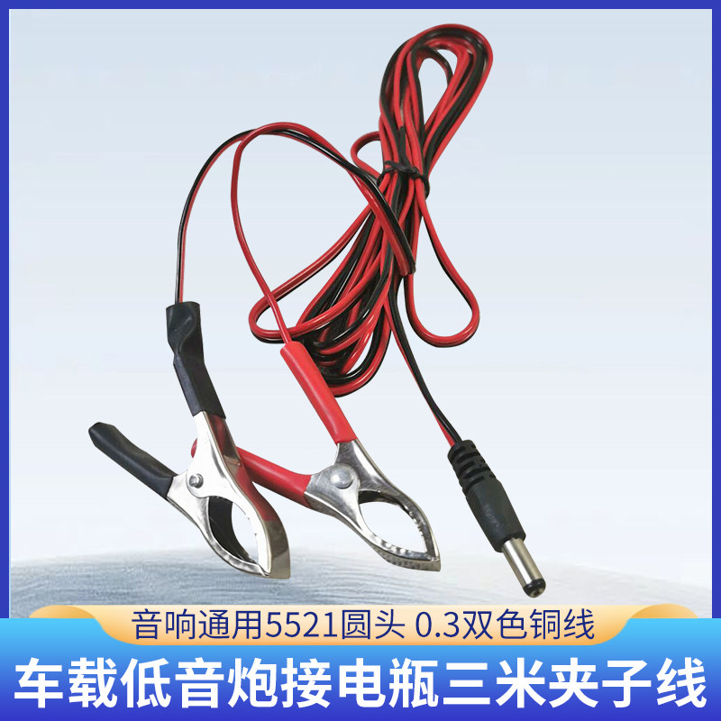 电瓶夹子线，低音炮12V24V电源线，车载音响接电瓶夹子 改装 线材