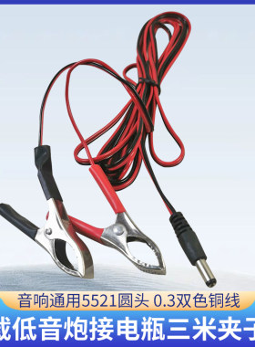 电瓶夹子线，低音炮12V24V电源线，车载音响接电瓶夹子 改装 线材