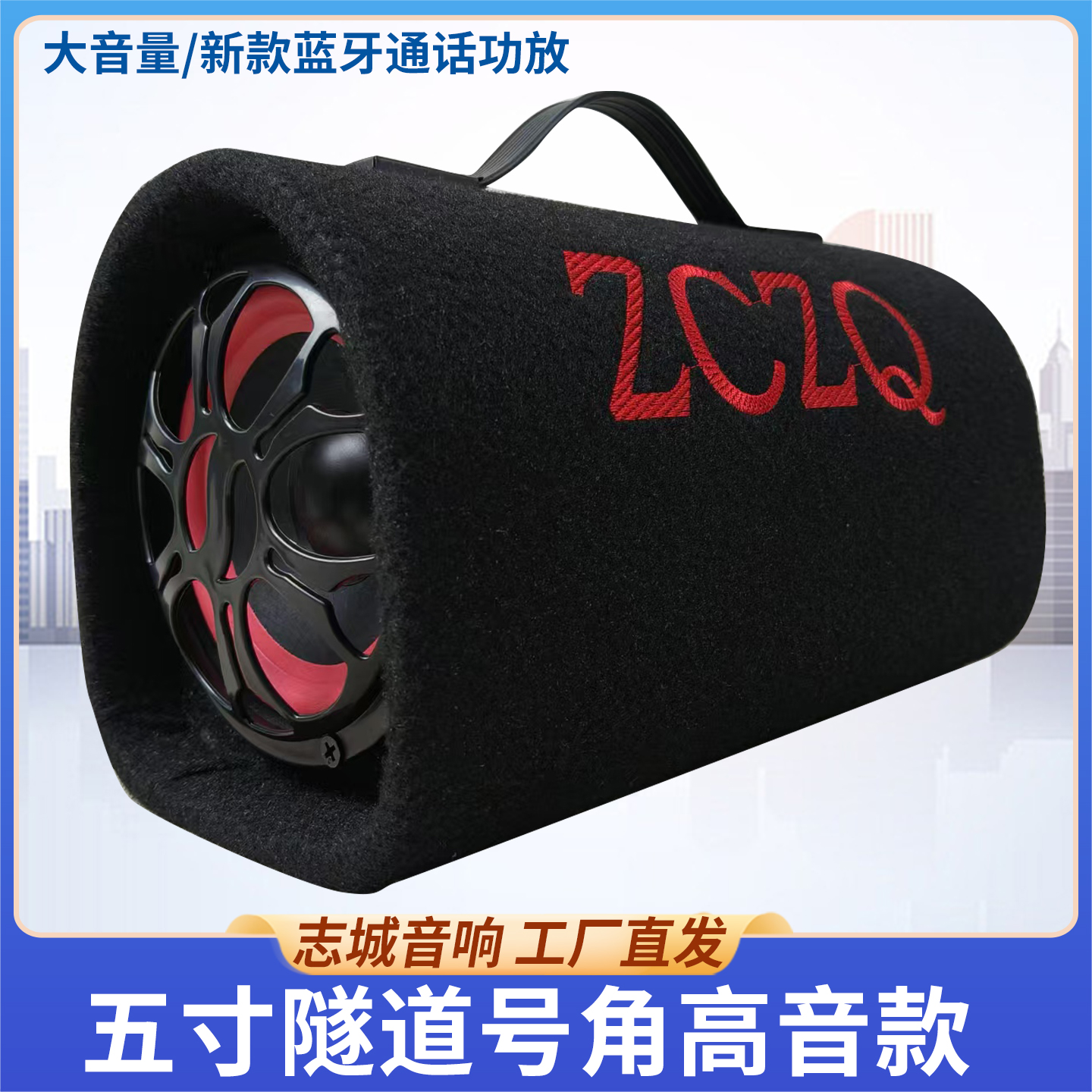 5寸隧道提手低音炮 号角高音 遥控插卡蓝牙音响 12V24V220V音箱厂