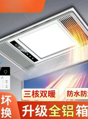 厕所照明灯换气一体浴霸排气扇