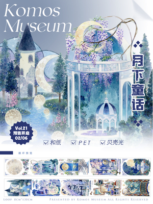 月下童话 窗月星辉 夜景造景 空物馆手帐和纸PET贝壳光