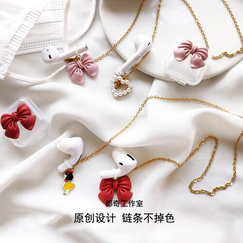 可爱公主airpod耳机防掉链口罩绳