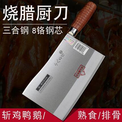 十八子作三合钢烧腊刀店白斩鸡鸭鹅厨师专业用砍刀商用剁酒店明档