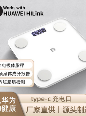 HUAWEI HiLink充电称重电子秤家用人体体重秤精准智能蓝牙体脂秤