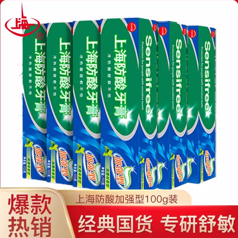 上海防酸加强型牙膏双重薄荷清新