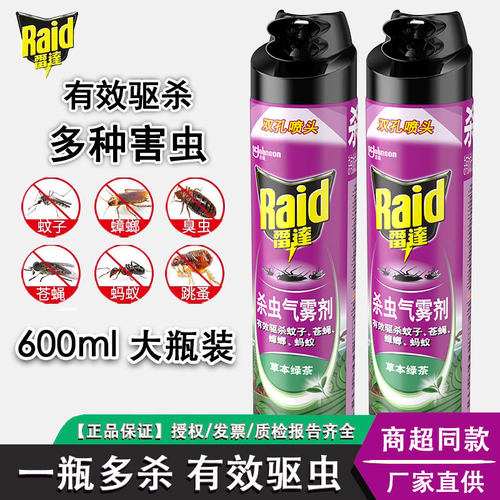 雷达草本绿茶蟑螂杀虫气雾剂
