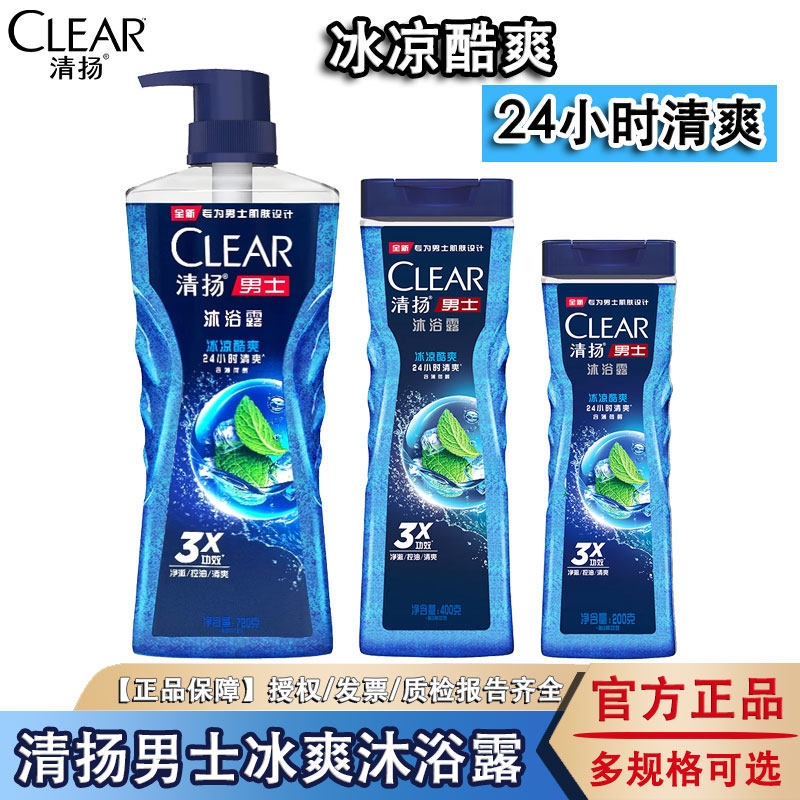 清扬沐浴露乳液男士专用运动清洁冰凉酷爽控油正品官方品牌旗舰店,洗护清洁剂/卫生巾/纸/香薰,沐浴露,淘宝优惠券,粉丝福利购,淘宝优惠卷