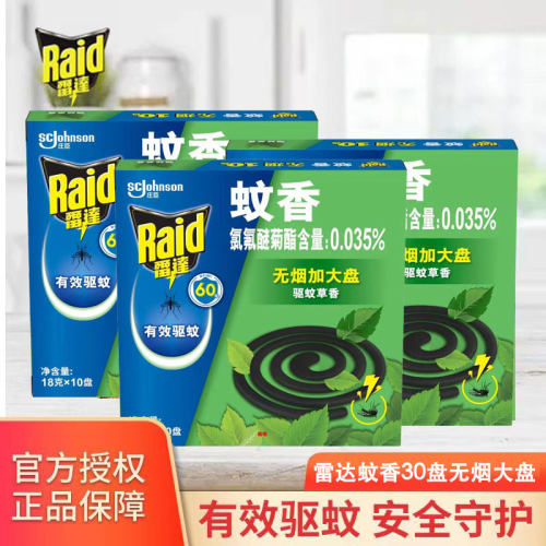 雷达蚊香Raid/雷达驱蚊无烟蚊香