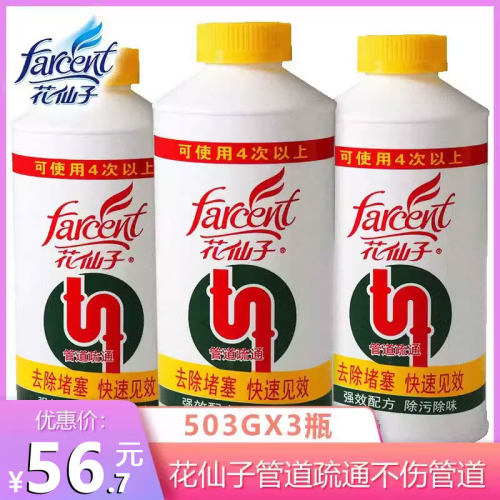 花仙子管道疏通剂厨房马桶疏通