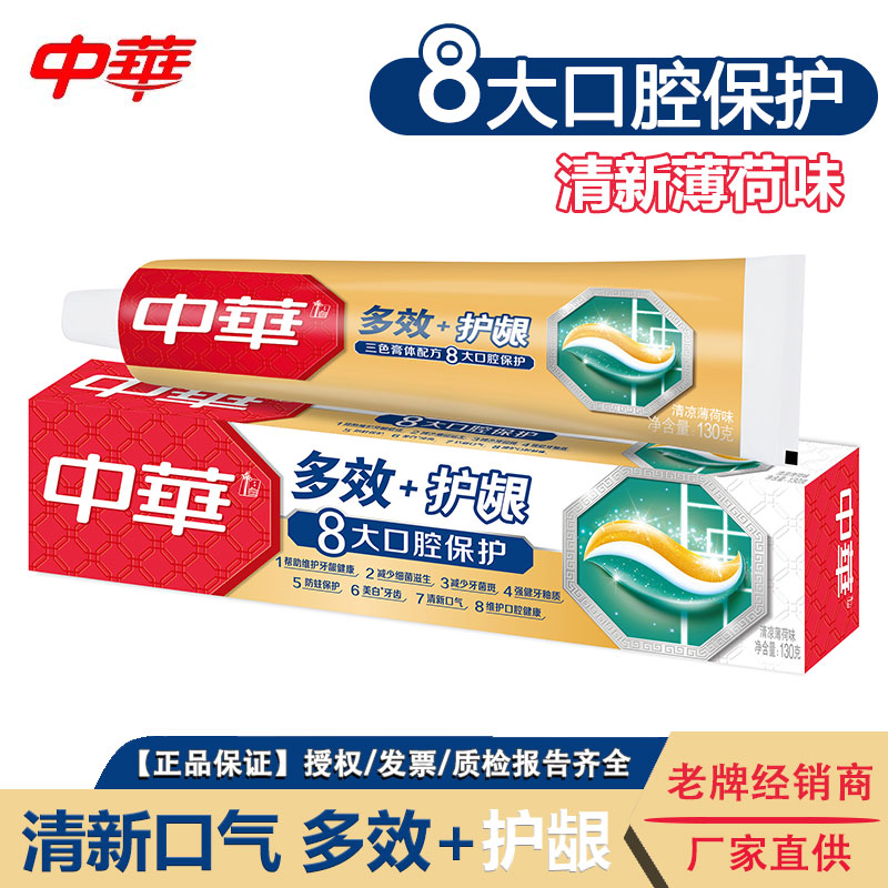 中华多效+护龈牙膏防蛀保护牙龈护理清新口气成人家庭装官方正品