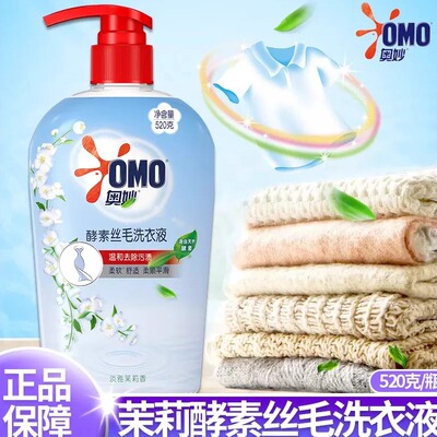奥妙丝毛专用温和不伤手洗衣液