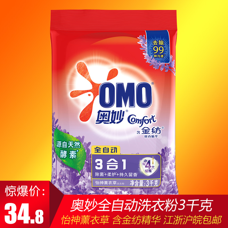奥妙全自动含金纺馨香精华怡神薰衣草无磷洗衣粉3kg江浙沪皖包邮