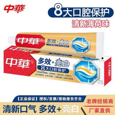 中华包邮多效护龈清新薄荷味牙膏