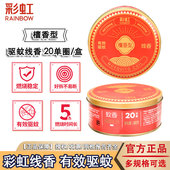 彩虹驱蚊线香檀香家用驱蚊香室内除臭持久香驱蚊神器香薰正品 旗舰